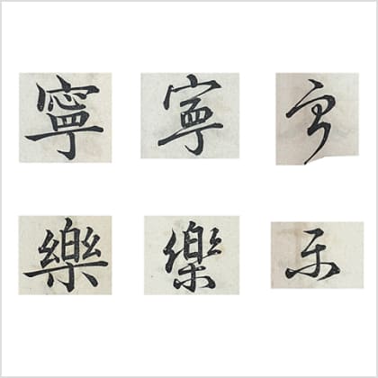新海 宏枝